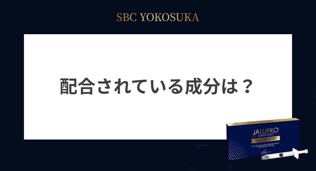 ジャルプロスーパーハイドロの配合されている成分は？